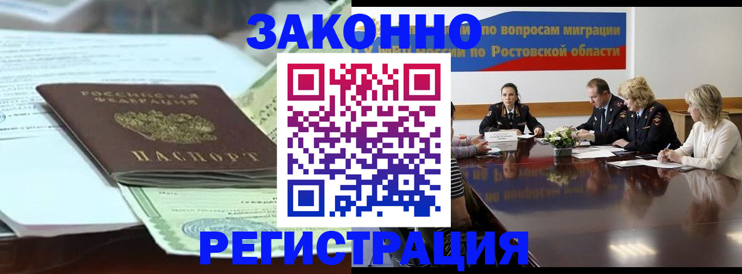 прописка в квартире в Рубцовске