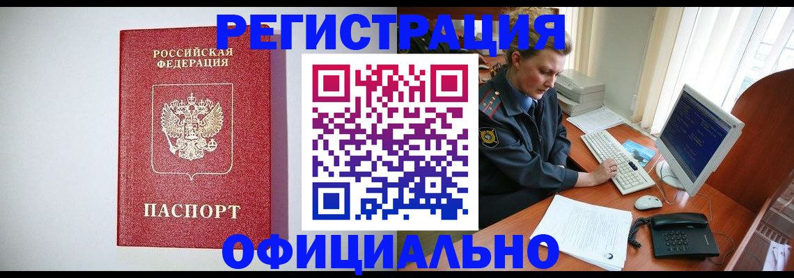 прописка поиск в Рубцовске