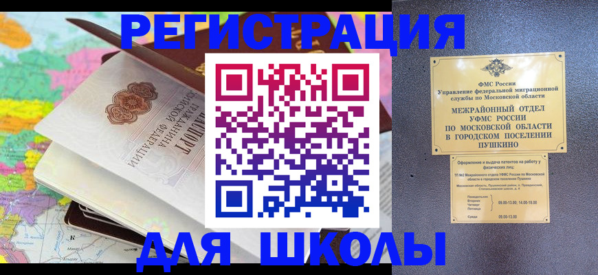 прописка в Рубцовске