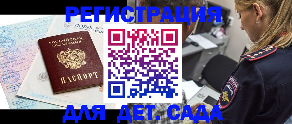 прописка законно в Рубцовске