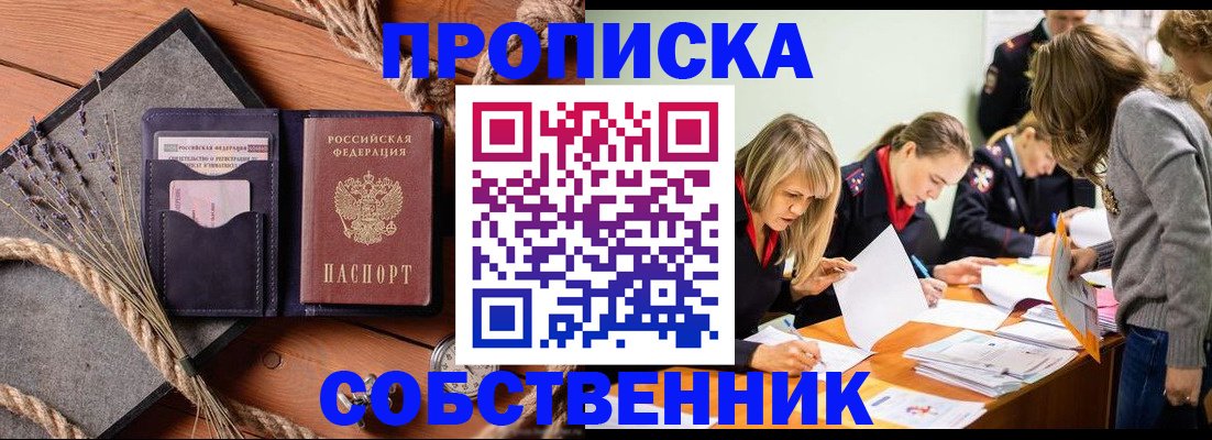 прописка гарантия в Рубцовске