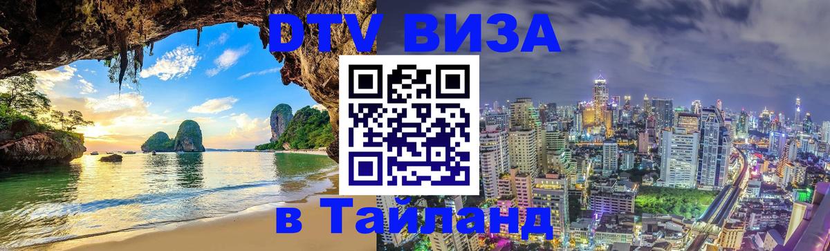 Цены на DTV визу в Таиланд — пакеты услуг, достаточно даже паспорта - 